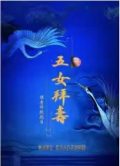  ϷԺ 927գԽ硶Ů