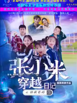 ��ͯ�硶��С�״�Խ�ռ� ֮ ���Ȱ��衷�����ϷԺ��ͯ��ϵ��չ��